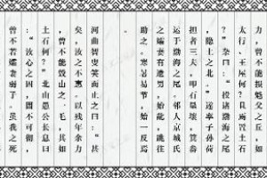 古文愚公移山多少字