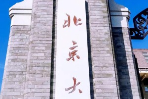 暑假北京大学哪个门