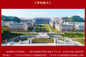 贵师大多少个学院