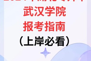 武汉学院在湖北多少名