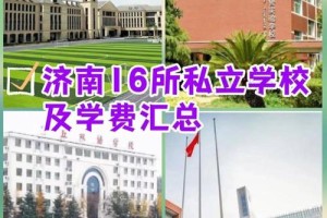 济南有多少二本学校