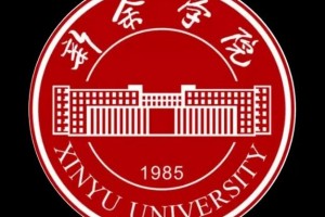 南昌大学和新余学院哪个好