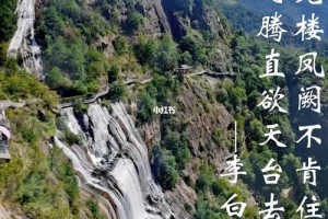 李白天台山诗歌有多少