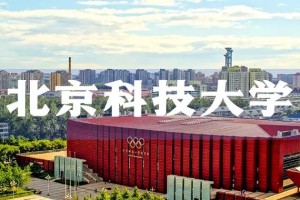 北科技大学在哪个市