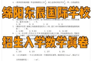 绵阳东辰学校学费多少