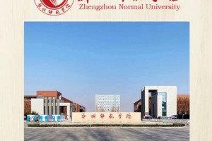 郑州师范学院学科多少