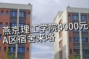 燕京理工学院学费多少