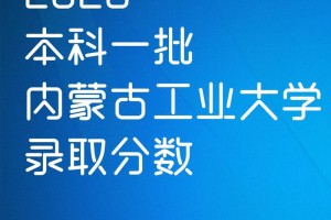 内蒙工业大学哪个专业好