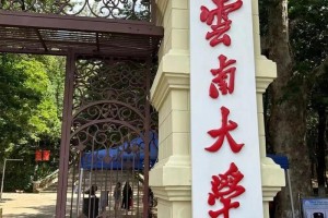 云南大学本科在哪个校区