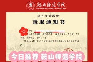 鞍山师范大学属于哪个区