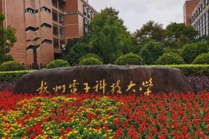 杭州市哪个区大学多