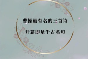 曹操留下多少诗篇