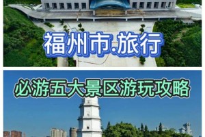 福州市是哪个地方的