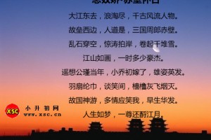 念奴娇全文多少字