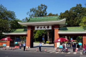 中山大学要多少分