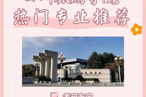 四川旅游学院考研在哪个区