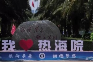 海南海洋大学在哪个城市