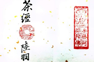 茶经一共有多少个字