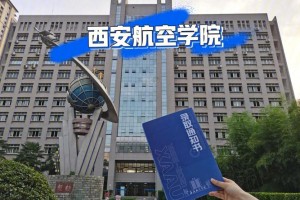 西安哪个航空学校比较好