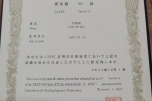 jtest日本人能做到多少