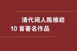 陈维崧的词有多少