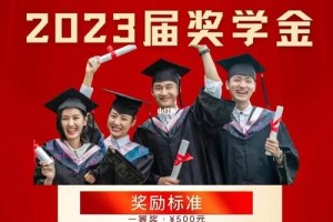 安徽合肥公立奖学金多少