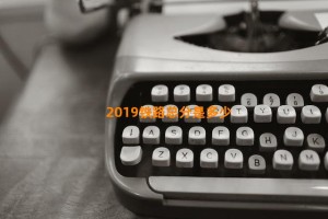 2019铁路总分是多少