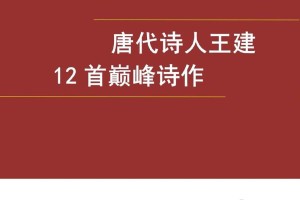 王建诗集收录了多少首