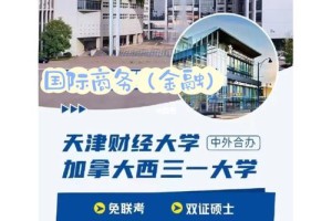 天津哪个大学是中外合作