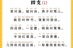 声律启蒙 全文多少字