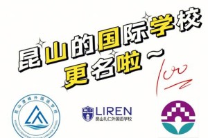 昆山国际学校学费多少