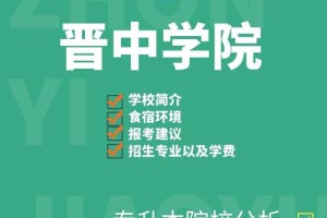 大同大学和晋中学院哪个好