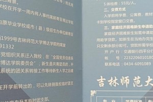 吉林师范博达学费多少