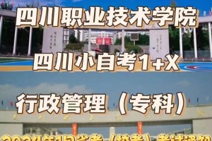 四川职业技术学院是哪个区