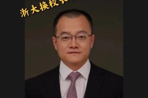 浙江大学潘校长是哪个