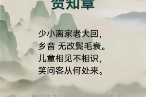 贺知章多少诗