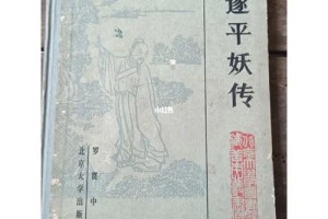 三遂平妖传多少钱