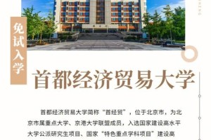 首经贸大学哪个学院好