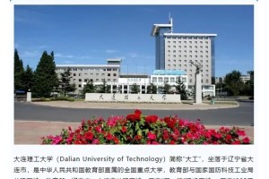 大连理工和重庆大学哪个好