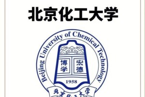 北京化工大学学哪个好