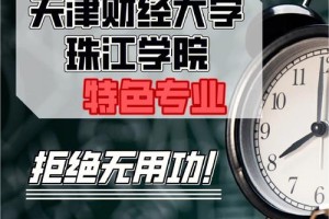 天津财经大学哪个专业最好