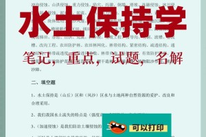 水土保持专业哪个大学开设