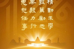 西交大建校多少周年