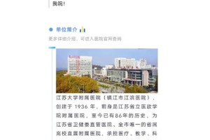 江苏大学附院在哪个区