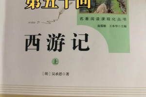 西游记50页有多少回