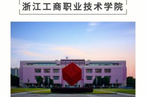 宁波工商职业学院在哪个区