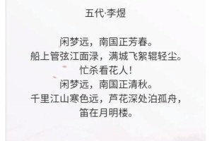 望江南多少泪翻译李煜