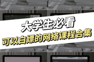 大学课程哪里有网课