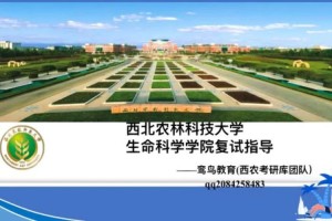 西农生命科学类在哪个院