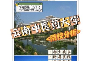 昆明中医药大学属于哪个区